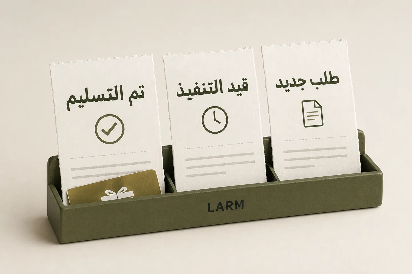 مشهد توضيحي بهوية لارم لثلاثة إيصالات مرتّبة من اليمين: طلب جديد، قيد التنفيذ، تم التسليم